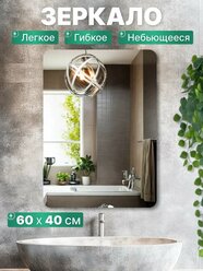 CHARITES/ Зеркало интерьерное настенное самоклеящееся 40х60 прямоугольное