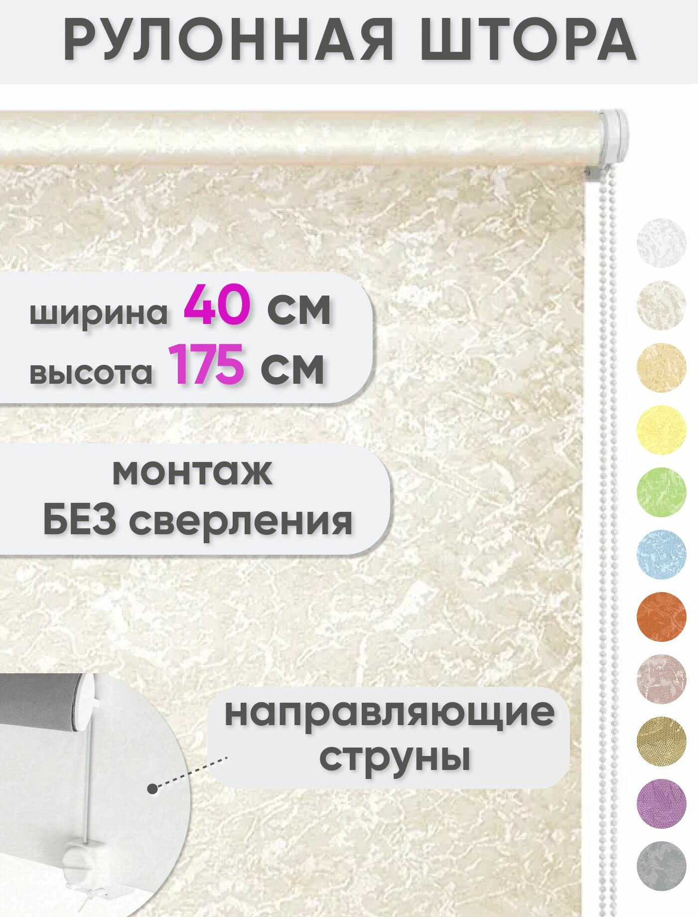 Рулонные шторы с направляющими струнами 40 x 175 см - Жалюзи на окна "Сноу", цвет миндаль