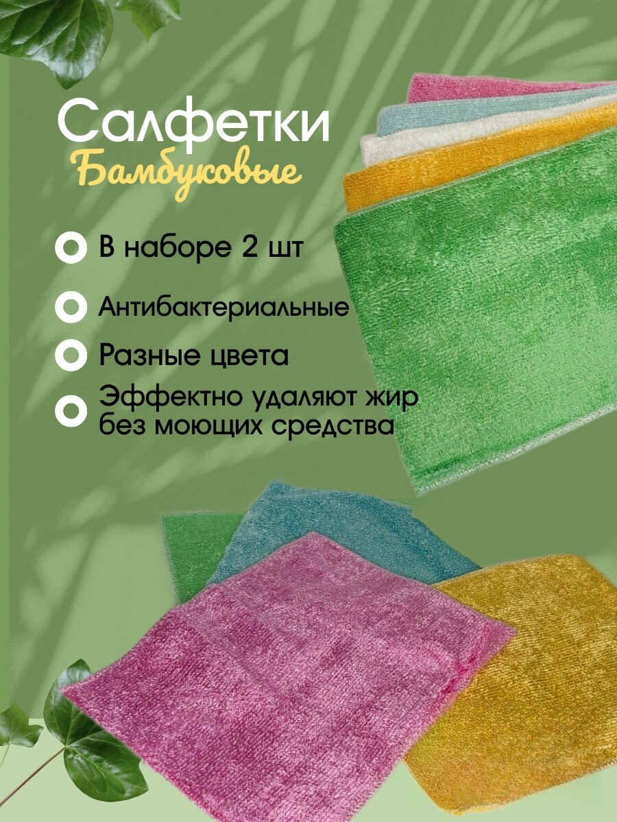Салфетки из бамбукового волокна, две штуки, набор, антибактериальные, разных цветов