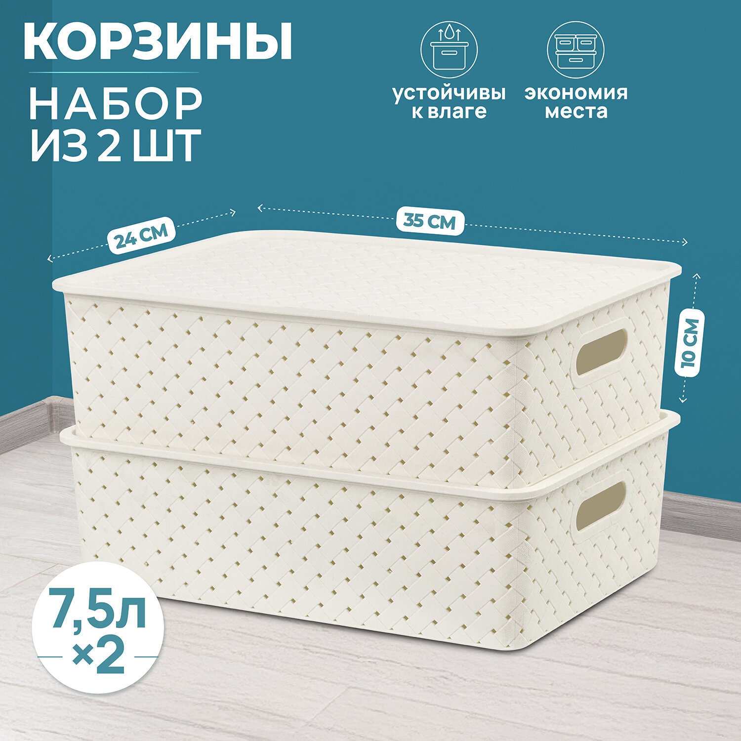 Корзинка коробка для хранения с крышкой 2 шт Береста 75 л EL Casa цвет слоновая кость набор