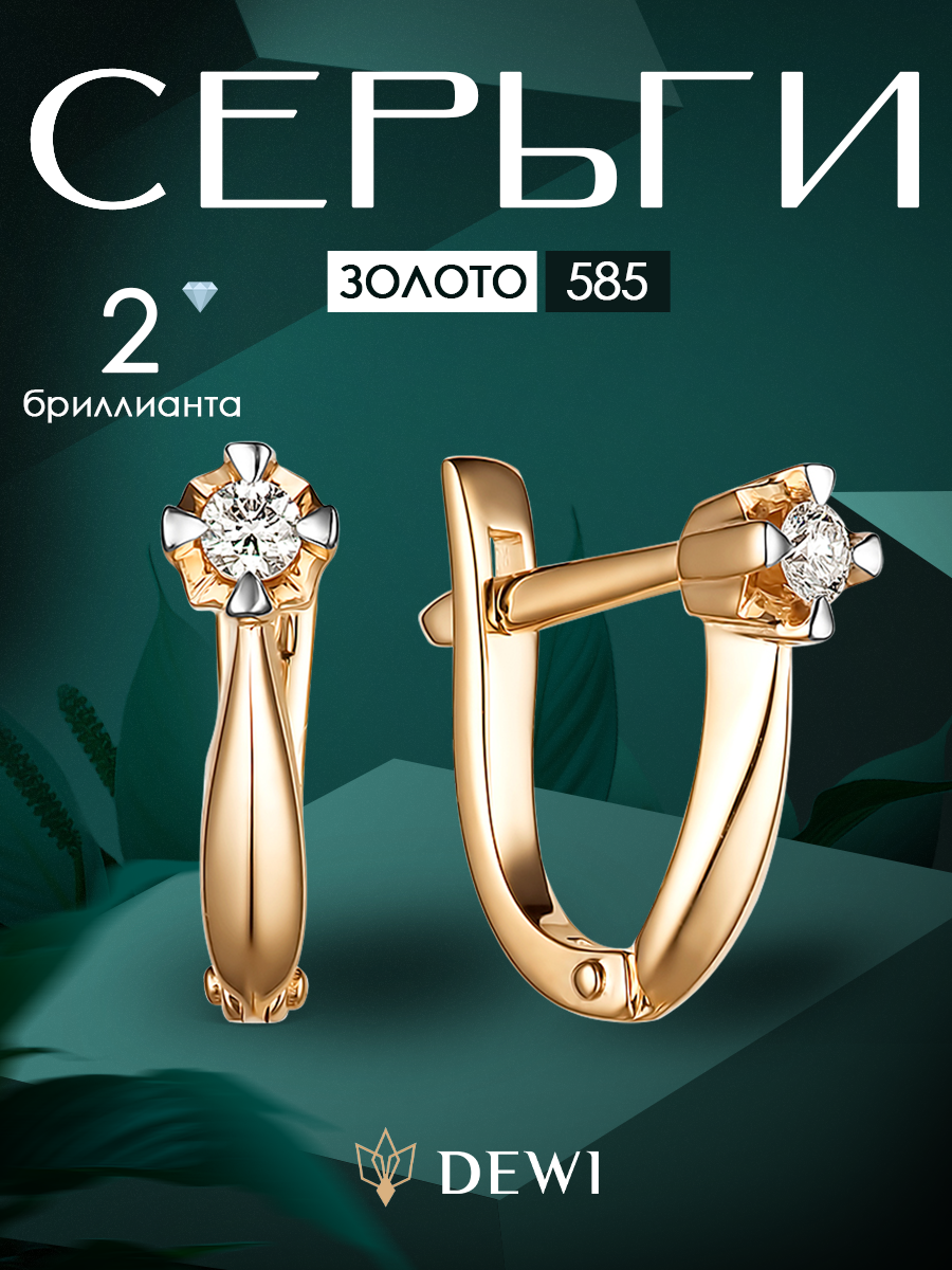 Серьги Dewi, красное золото, 585 проба, бриллиант