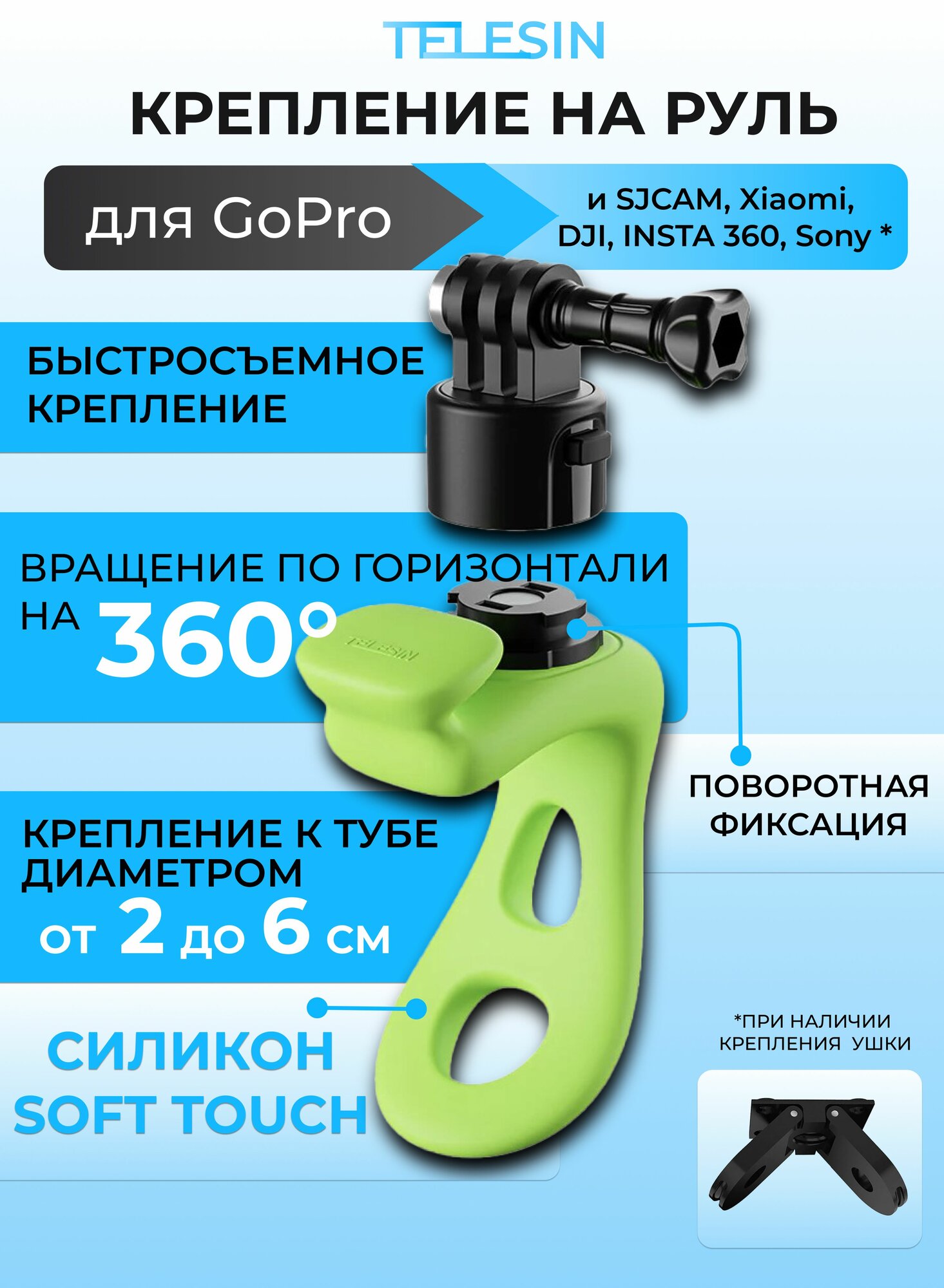 Быстросъемное крепление на руль и трубу для экшн камеры d 2-6см Telesin