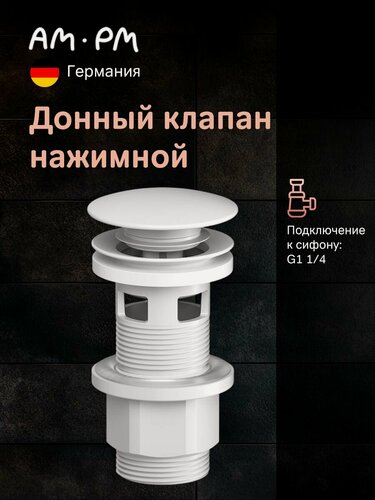 Изображение товара Донный клапан для раковины AM.PM нажимной универсальный, с регулировкой по высоте, белый