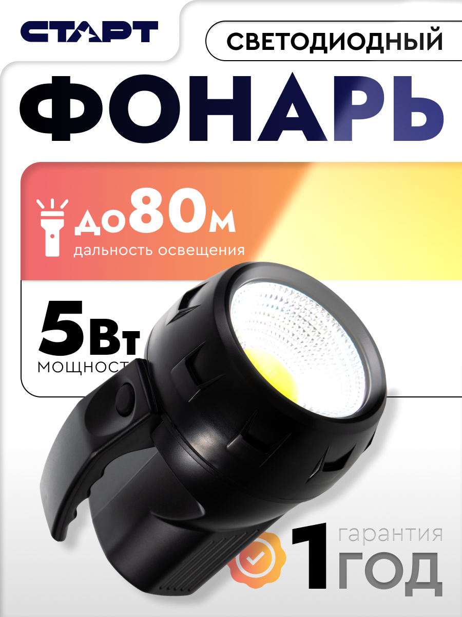 Фонарь прожектор светодиодный СТАРТ на 4 AA батарейках 350 Лм