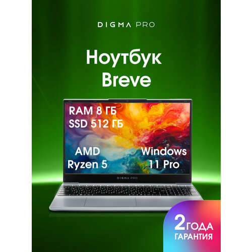 Ноутбук Digma Pro Breve 156 IPS AMD Ryzen 5 Pro 5675U DDR4 8ГБ SSD 512ГБ AMD Radeon серебристый dn15r5-8dxw06 41990₽
