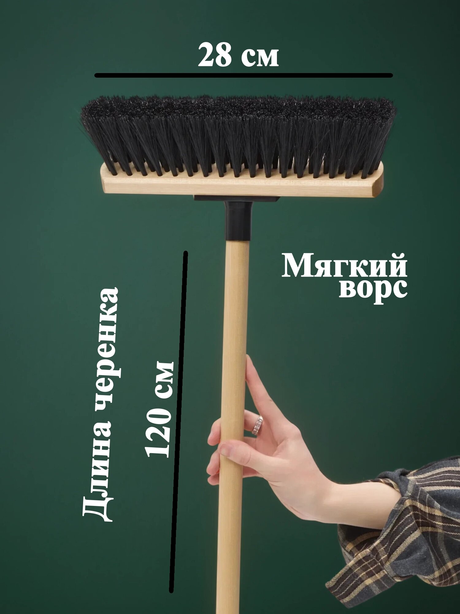 Щётка универсальная AZGARDEN для пола, для дома, мягкая щетина, 280 мм