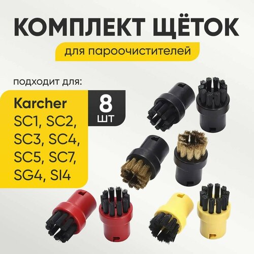 Насадки для пароочистителя универсальные 8 штук