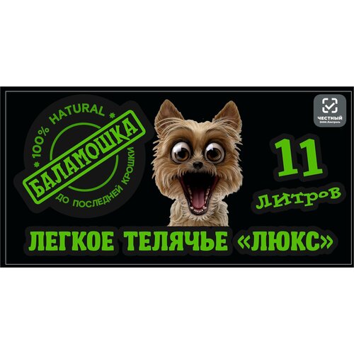 Лакомство для собак "БАЛАМОШКА", говяжье легкое, гипоаллергенное, натуральное, 100%, 11 литров