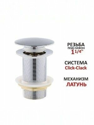 Донный клапан на раковину без перелива 1"1/4 VIEIR VER21A — фото 1
