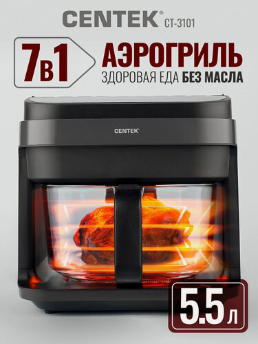 Изображение товара Аэрогриль электрический Centek CT-3101:1350Вт, сенсорное управление, 7 программ, карбоновый тэн, со стеклянной чашей