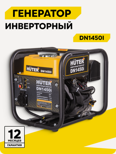 Изображение товара Генератор инверторный бензиновый, Huter DN1450i, бензин АИ-92, 1.3 кВт, 220 В