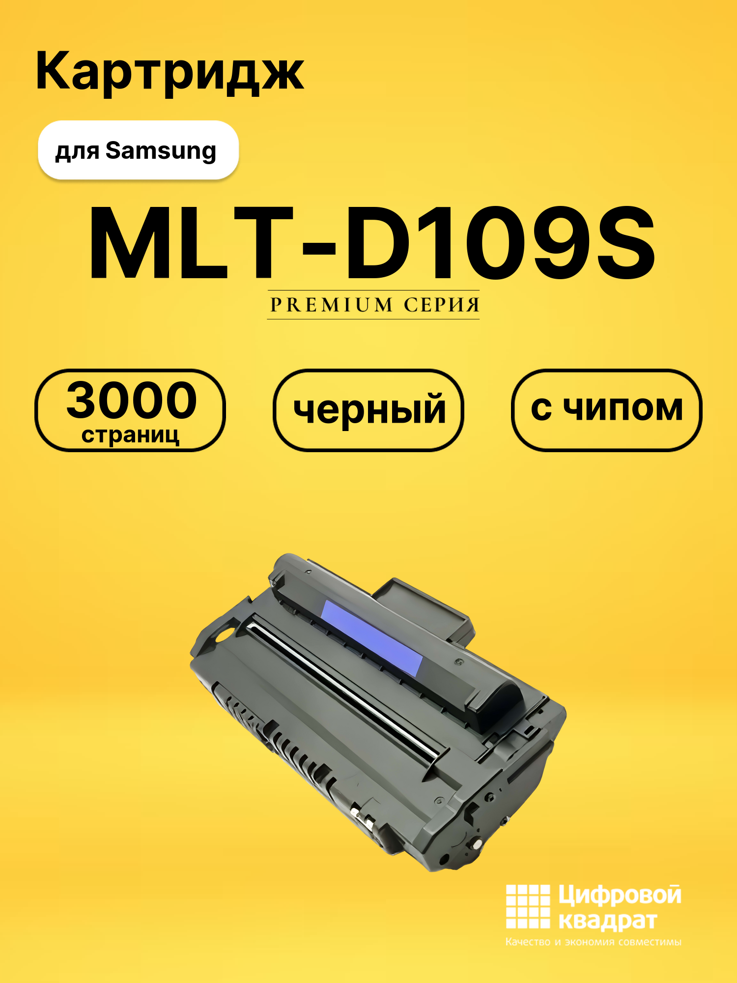 Картридж MLT-D109S для принтеров Samsung SCX-4300 черный