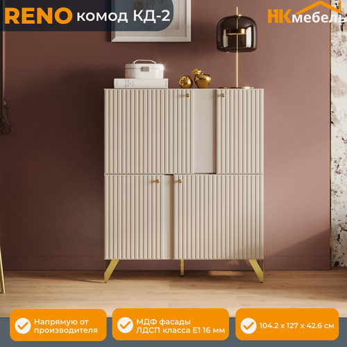 Изображение товара RENO комод КД-2, МДФ фасады, ЛДСП корпус, 104.2 х 42.6 x 127 см, Кашемир