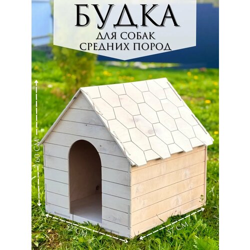 Будка для собак и кошек уличная