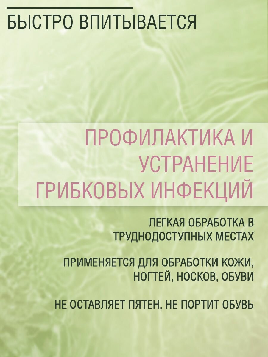 Картинки Лосьон - спрей для комплексной санитарной обработки ступней и внутренней части обуви "Стоп грибок"
