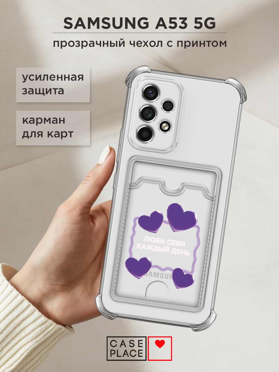 Чехол на Samsung Galaxy A53 5G (Самсунг Галакси А53 5G) с картой и принтом Сердечки и надпись Люби себя