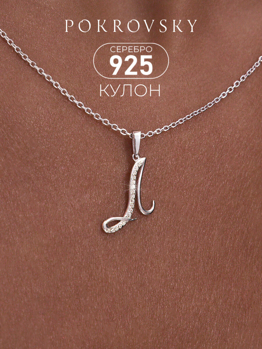 Подвеска POKROVSKY, серебро, 925 проба, родирование, фианит