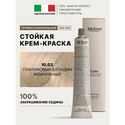 фото 3deluxe крем-краска для волос 3d lux tech, 10.02 платиновый блондин жемчужный, 100 мл