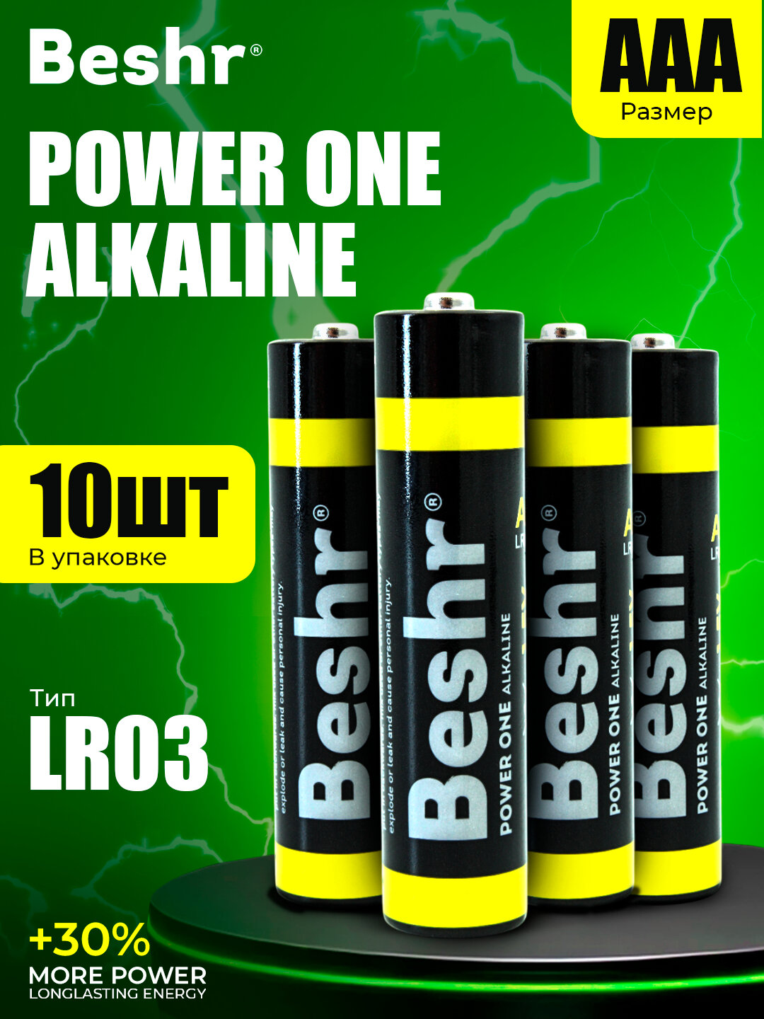 Батарейки пальчиковые Beshr PowerOne AA и AAA, 10 штук, 1.5 В, щелочные, батарейка