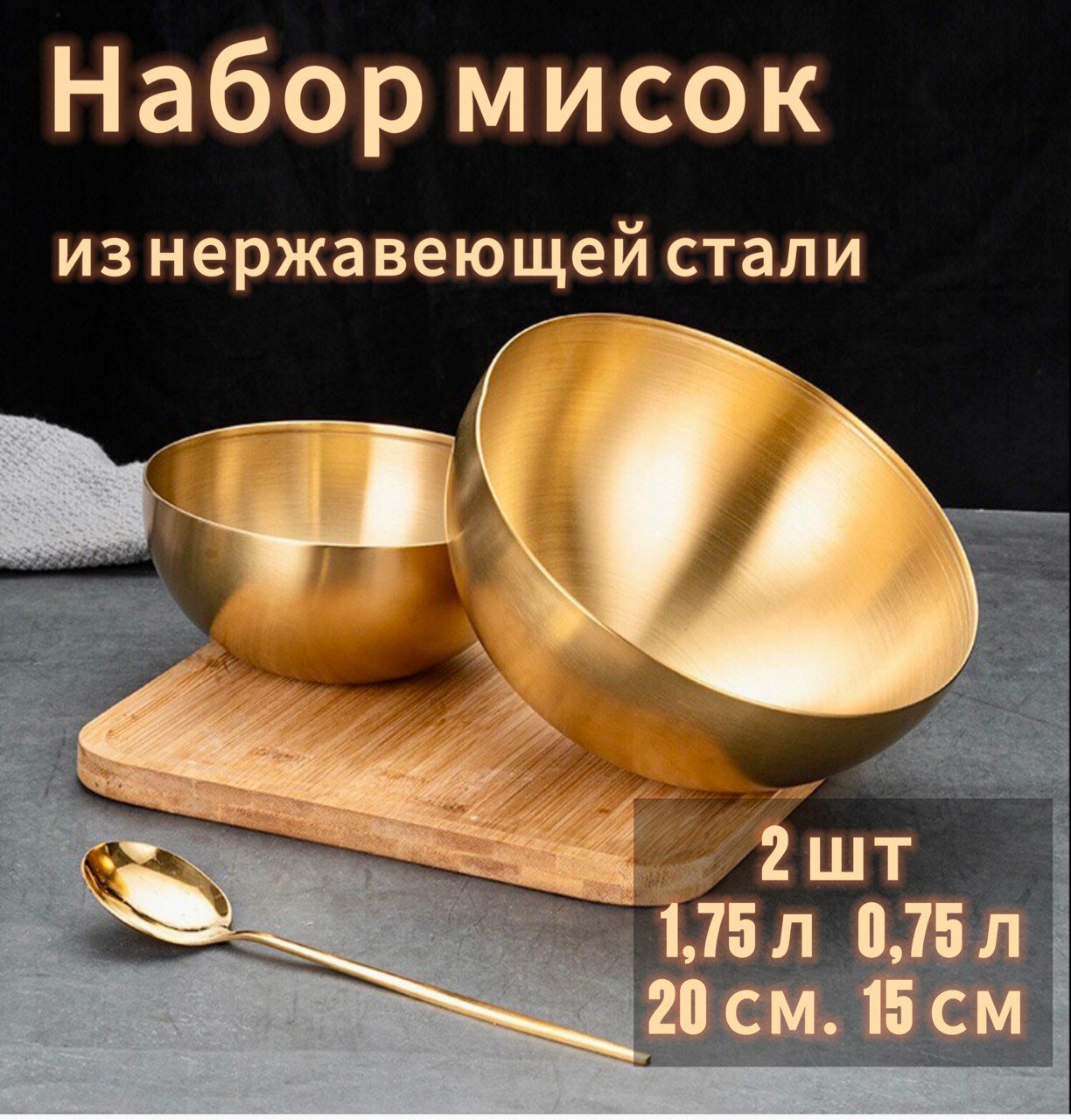 Набор мисок "Золотые", нержавеющая сталь, для шашлыка, круглые, золотистые