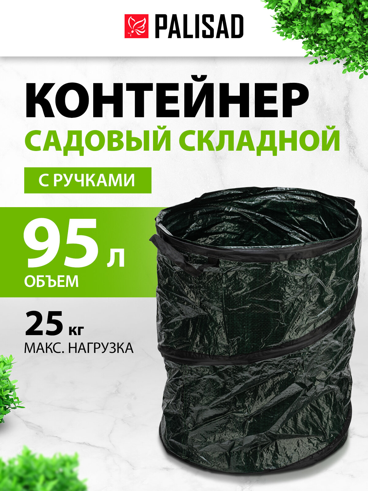 Контейнер садовый с ручками Palisad 95 л складной 64495