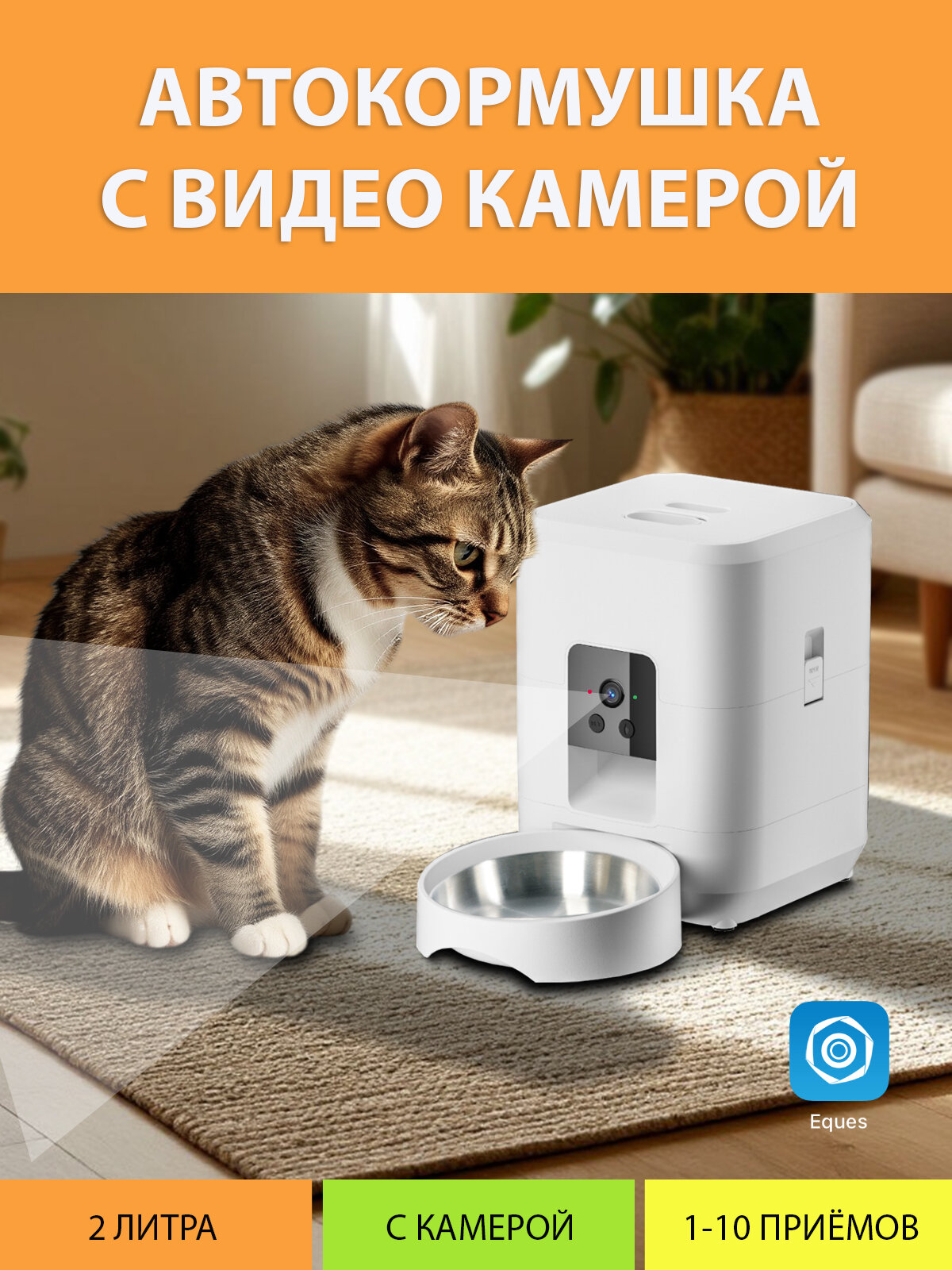 Кормушка автоматическая на 2 литра c Камерой и WiFi управлением (Белый цвет) для кошек и собак от MY PET`S GADGETS
