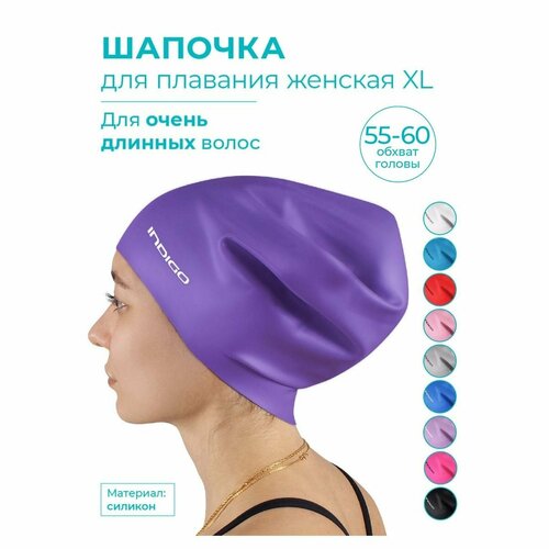 Шапочка для плавания женская для длинных волос XL INDIGO Фиолетовый