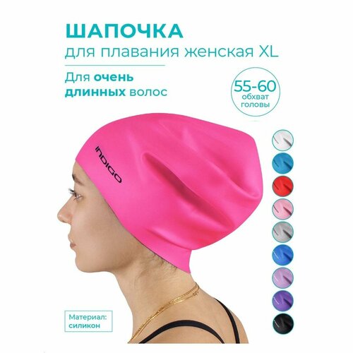 Шапочка для плавания женская для длинных волос XL INDIGO Цикламеновый