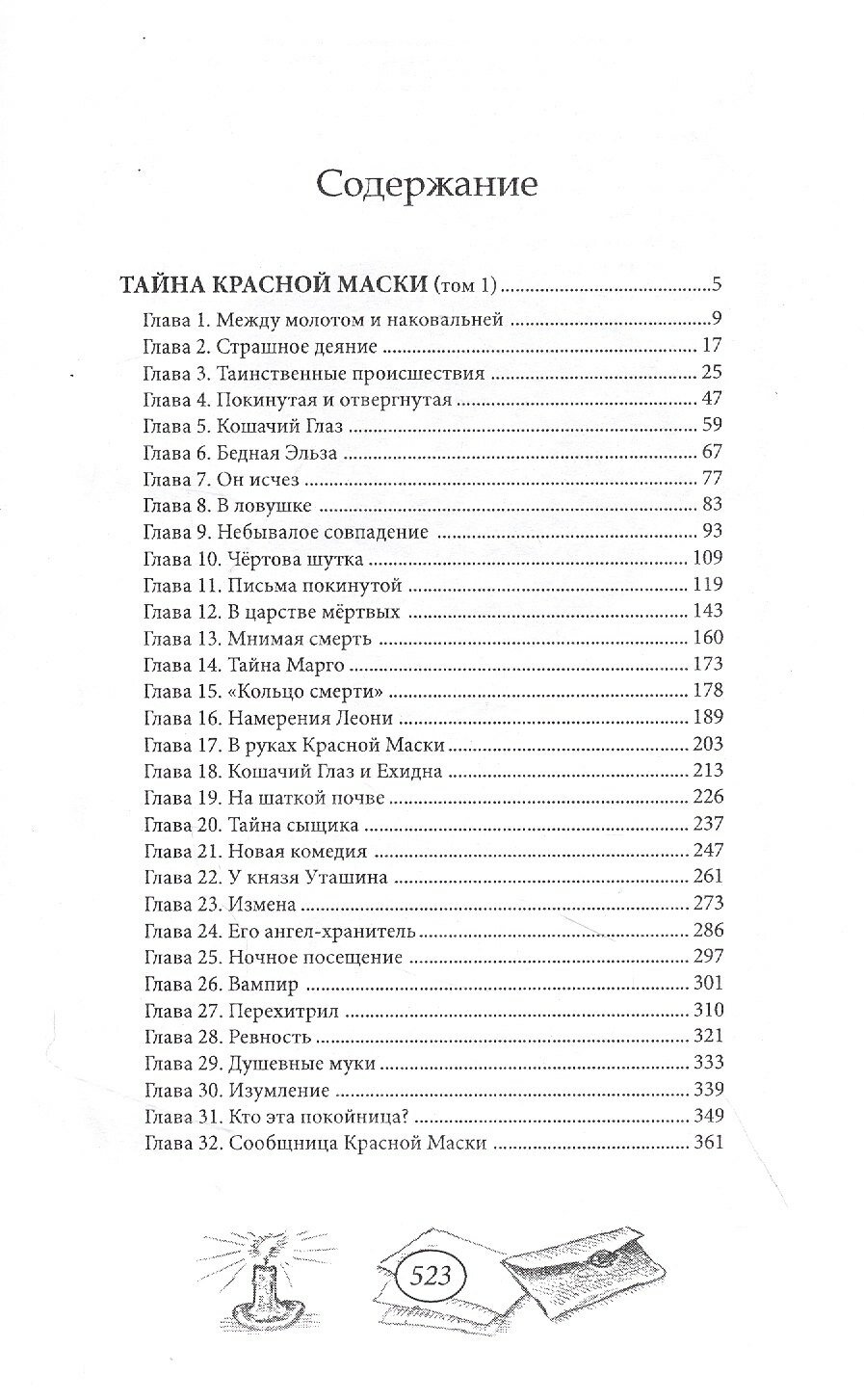 Тайна Красной Маски Том 1 (Рене Гастон) - фото №2