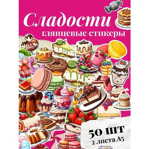 Наклейки Stick to Stick, детские, для творчества, многоразовые, 57 наклеек, винил