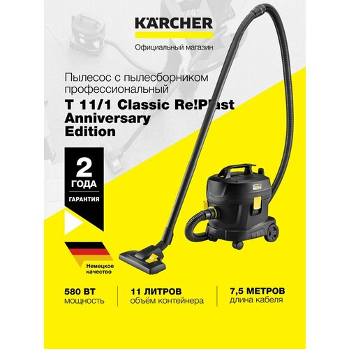 Профессиональный пылесос Karcher T 11/1 Classic Re!Plast Anniversary, 850 Вт, 11 л, 4 насадки — купить, цена, характеристики