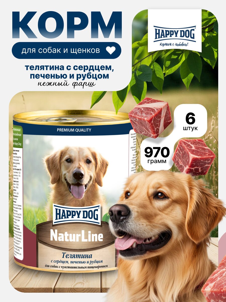Влажный корм Happy Dog Natur Line для собак любых пород с телятиной, сердцем, печенью и рубцом (6шт х 970гр)