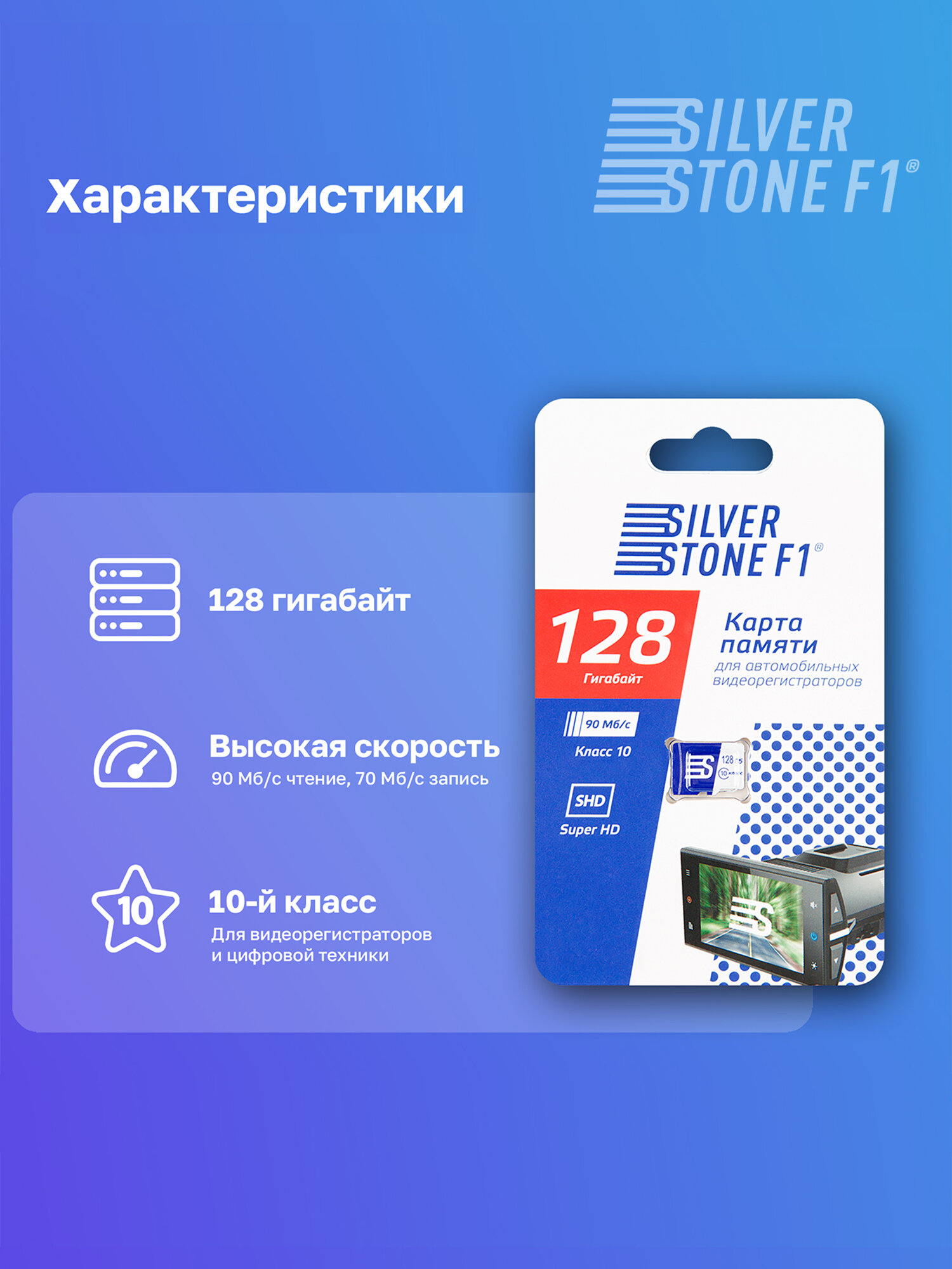 Карта памяти для видеорегистраторов SilverStone F1 Speed Card 128GB — фото 1