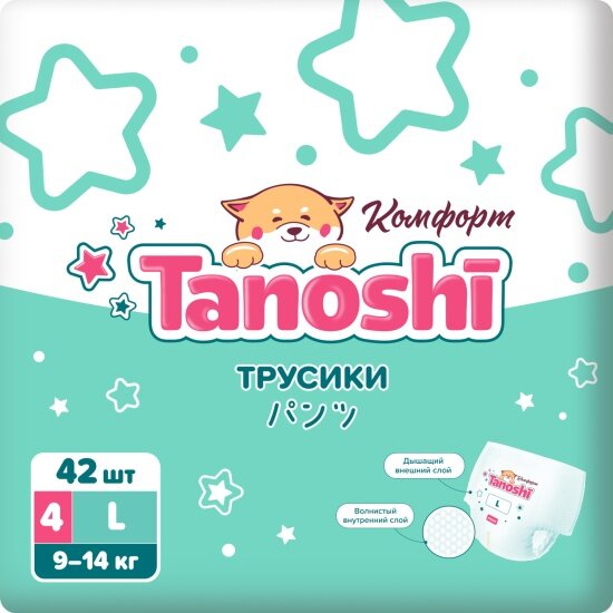 Подгузники-трусики Tanoshi Комфорт 4 размер L (9-14 кг) 42 шт, ультратонкие