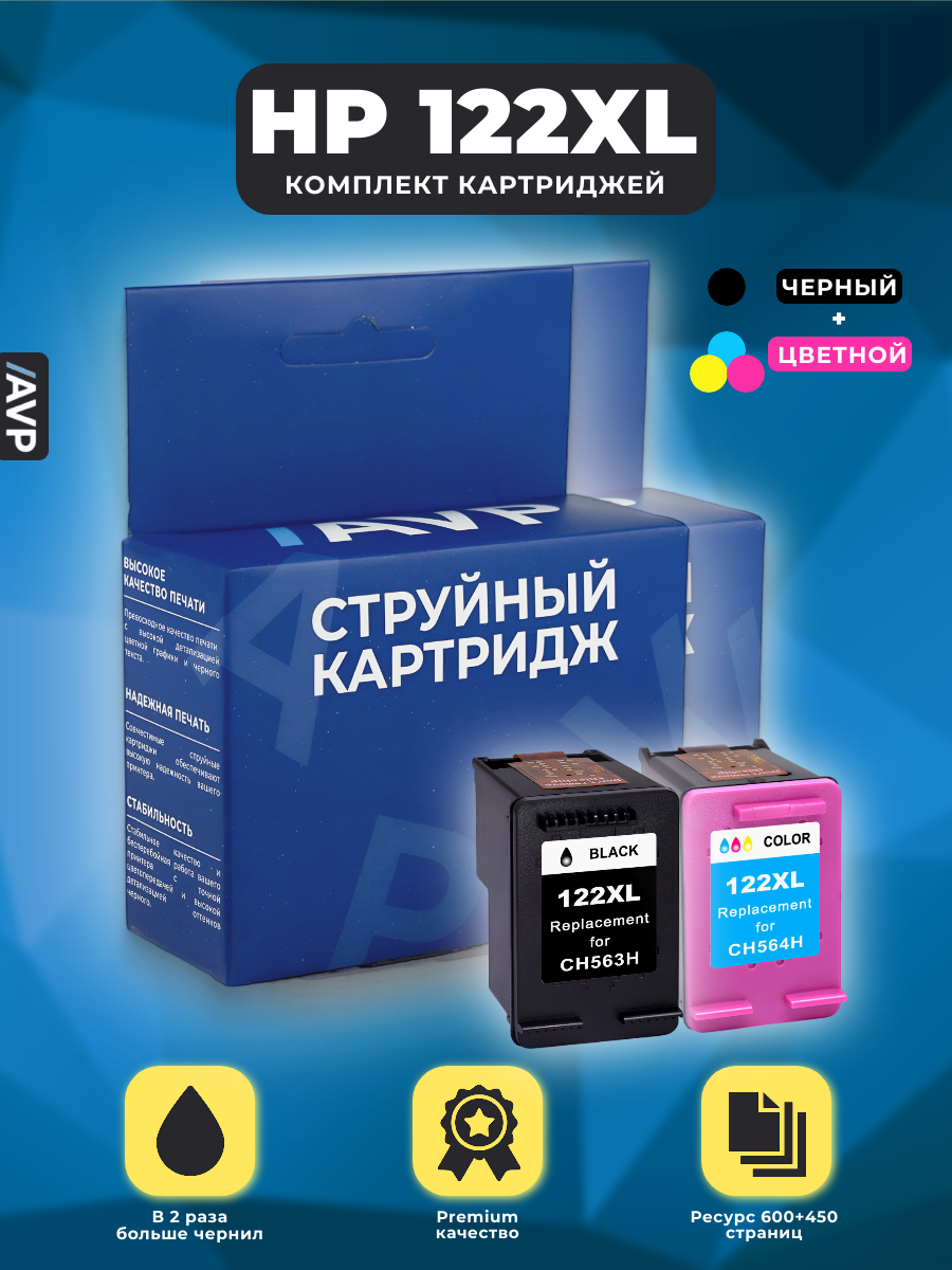 Комплект картриджей HP 122XL (122 XL) CH563HE / CH564HE для DeskJet 2050, 1510, 1000, 1050A