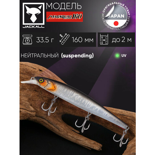 Воблер Mag Squad 160SP цв. uv mat silver & black