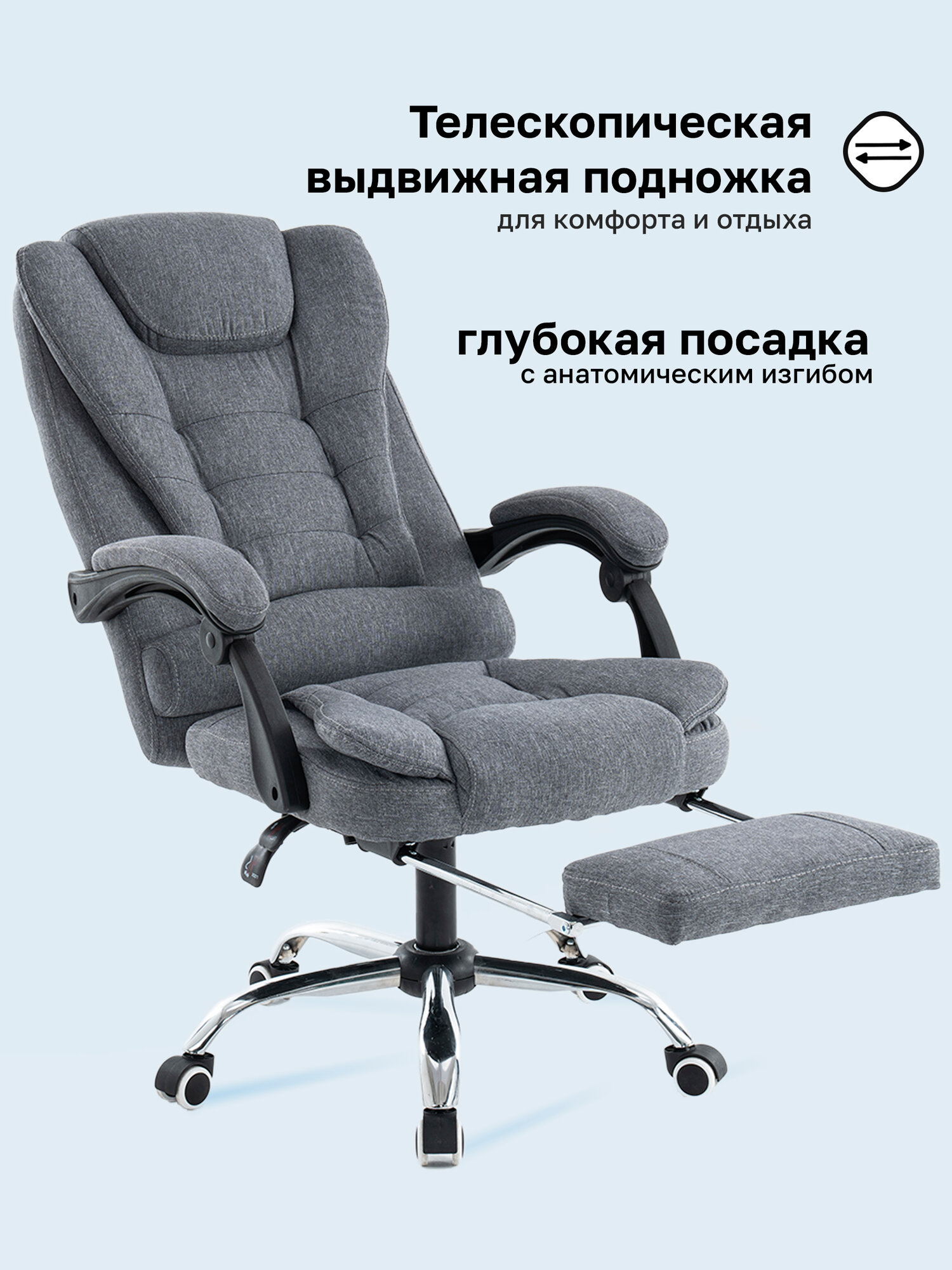 Кресло руководителя с подножкой, кресло компьютерное с подставкой для ног, прочная ткань, серое — фото 1