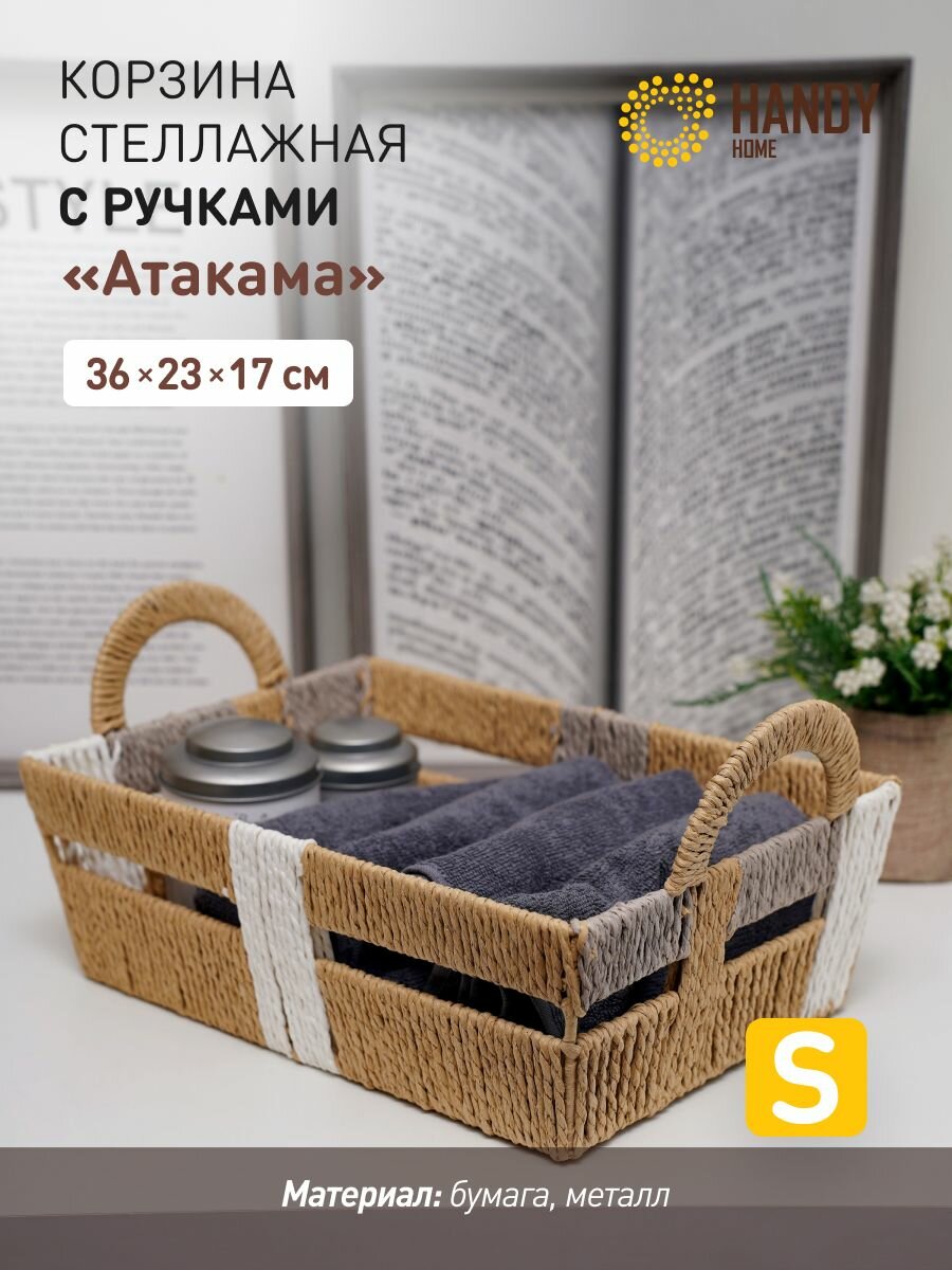 Стеллажная корзина 