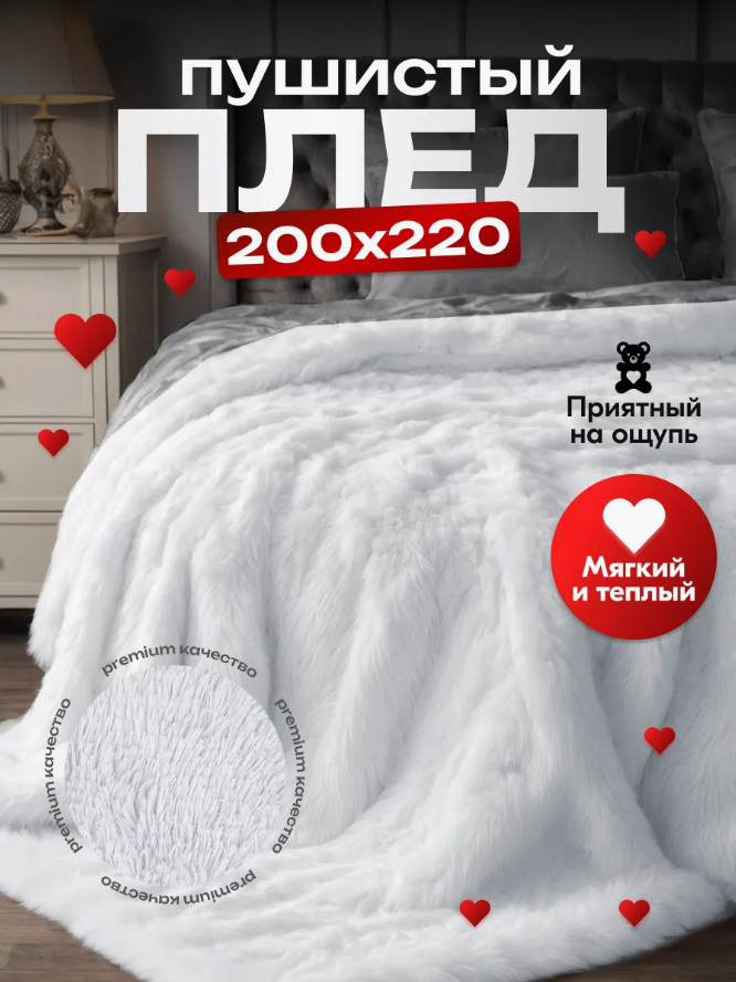 Плед Tender, евроразмер, 200x220 см, полиэстер, двухсторонний, вязанный, белый