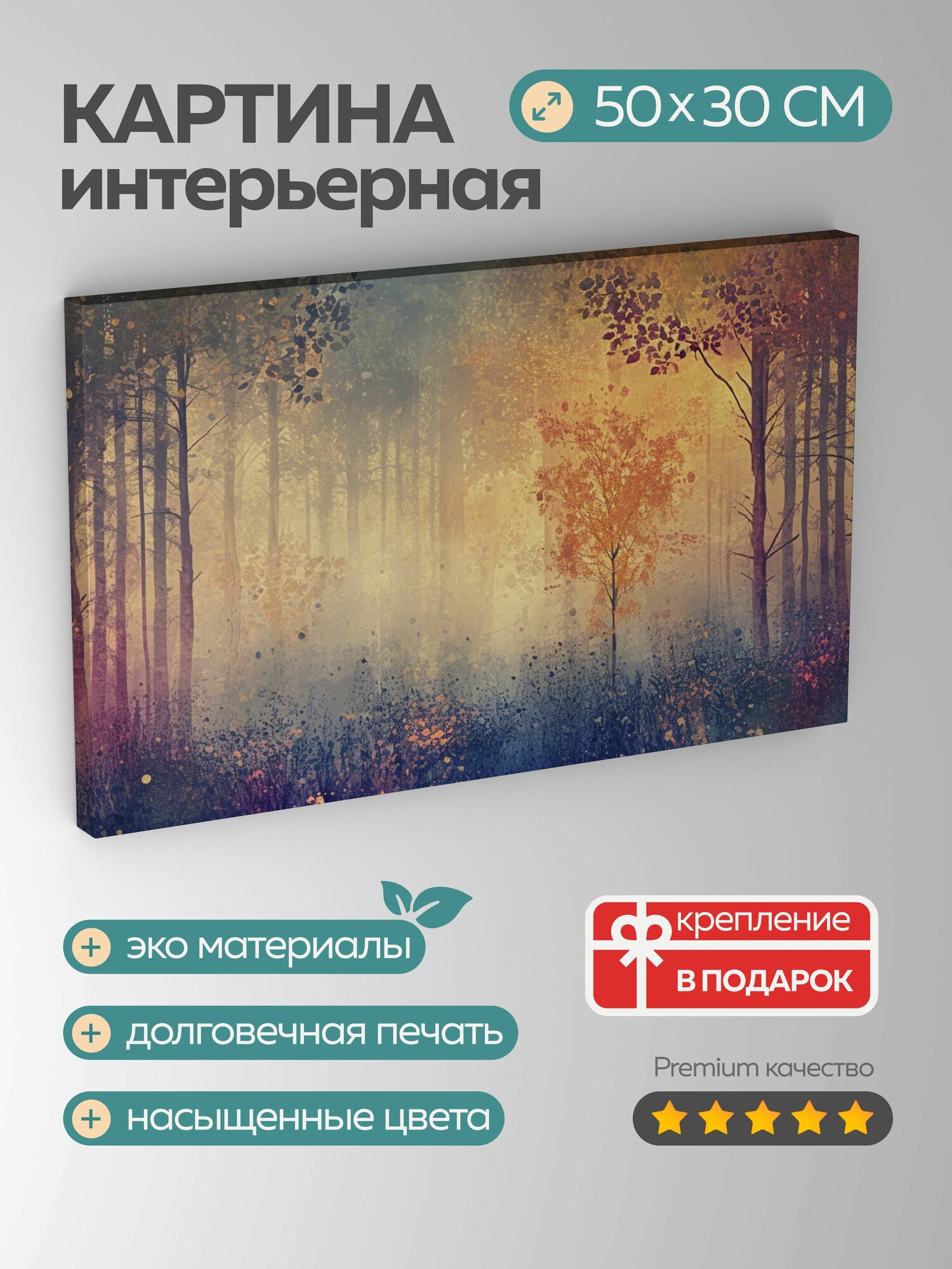 Картина на холсте интерьерная 50х30 см, цифровое искусство, лес, сумерки, шепот нежности, высокие деревья, объятия