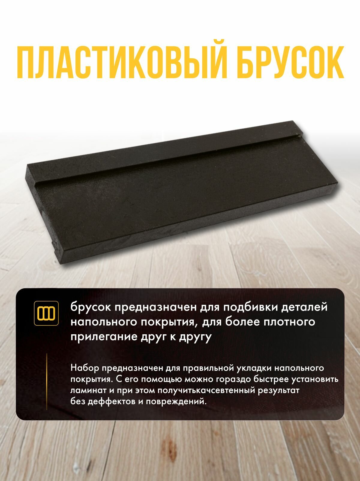 Набор для укладки ламината, паркета, замковой пвх плитки ALUKOMTOOLS — фото 1