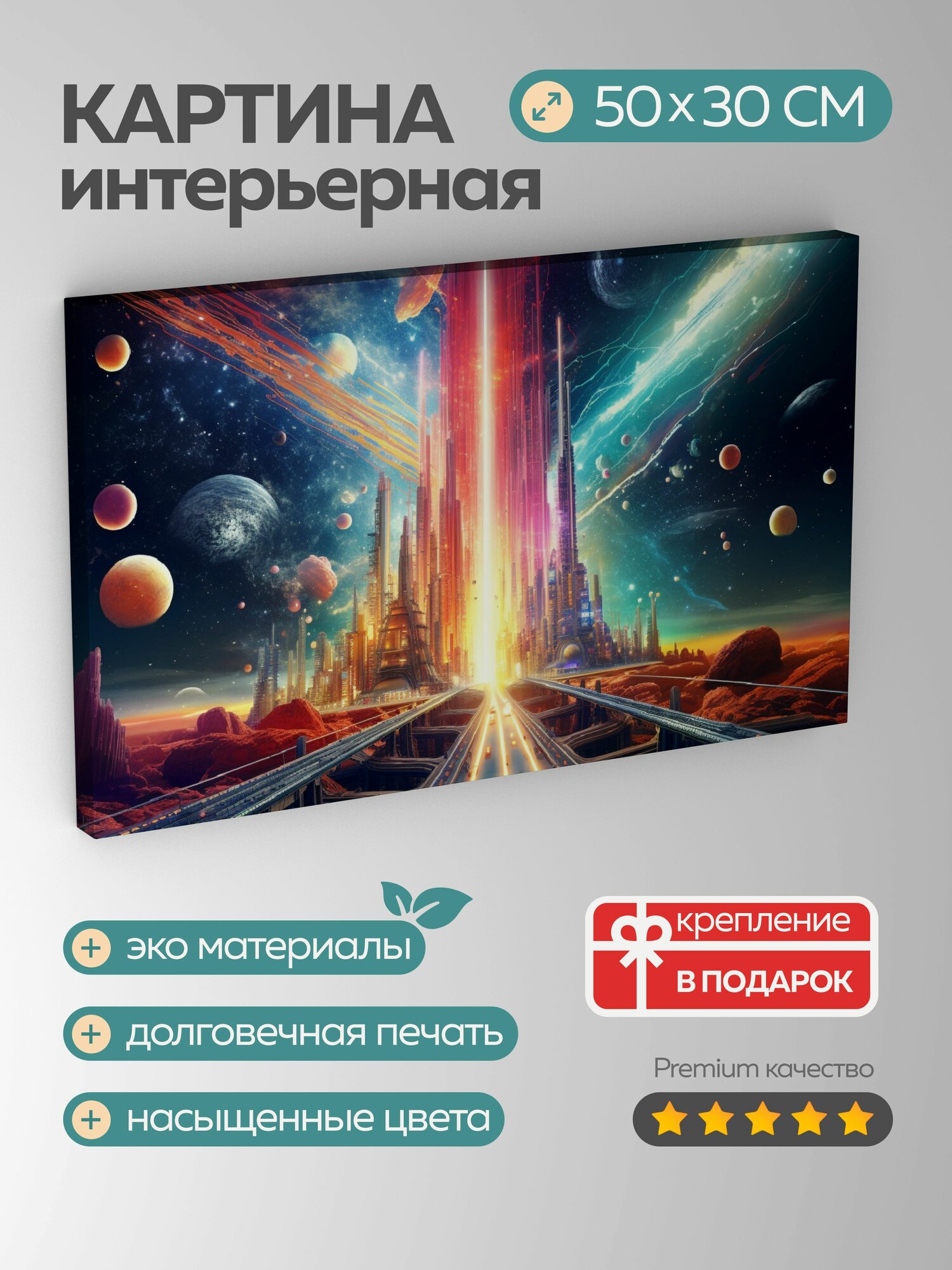 Картина на холсте интерьерная 50х30 см, цифровой коллаж, научная фантастика, космические исследования, старт