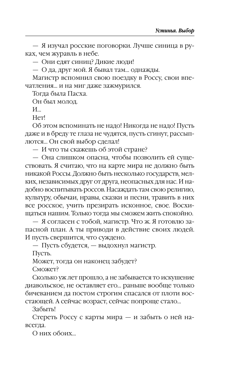 Устинья. Выбор