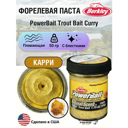 Паста форелевая карри темножелтая Berkley Curry