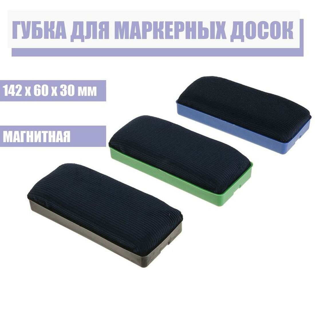 Губка для маркерных досок Calligrata магнитная 142 x 60 x 30 мм микс