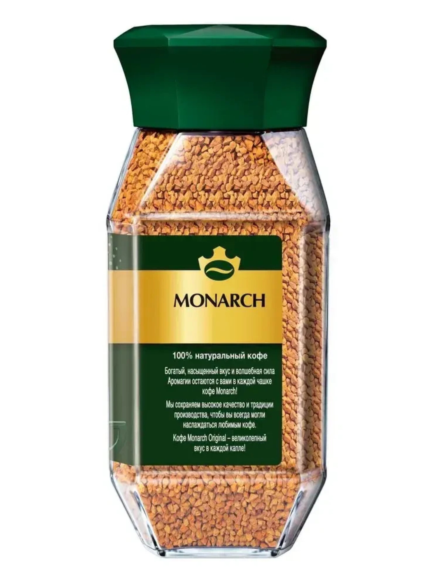 Кофе растворимый сублимированный Monarch Original 160 г — фото 1