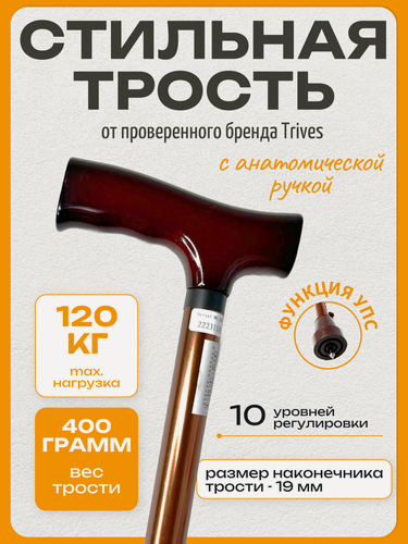 Изображение товара Трость Trives серии NOVA с УПС и анатомической ручкой , цвет бронза