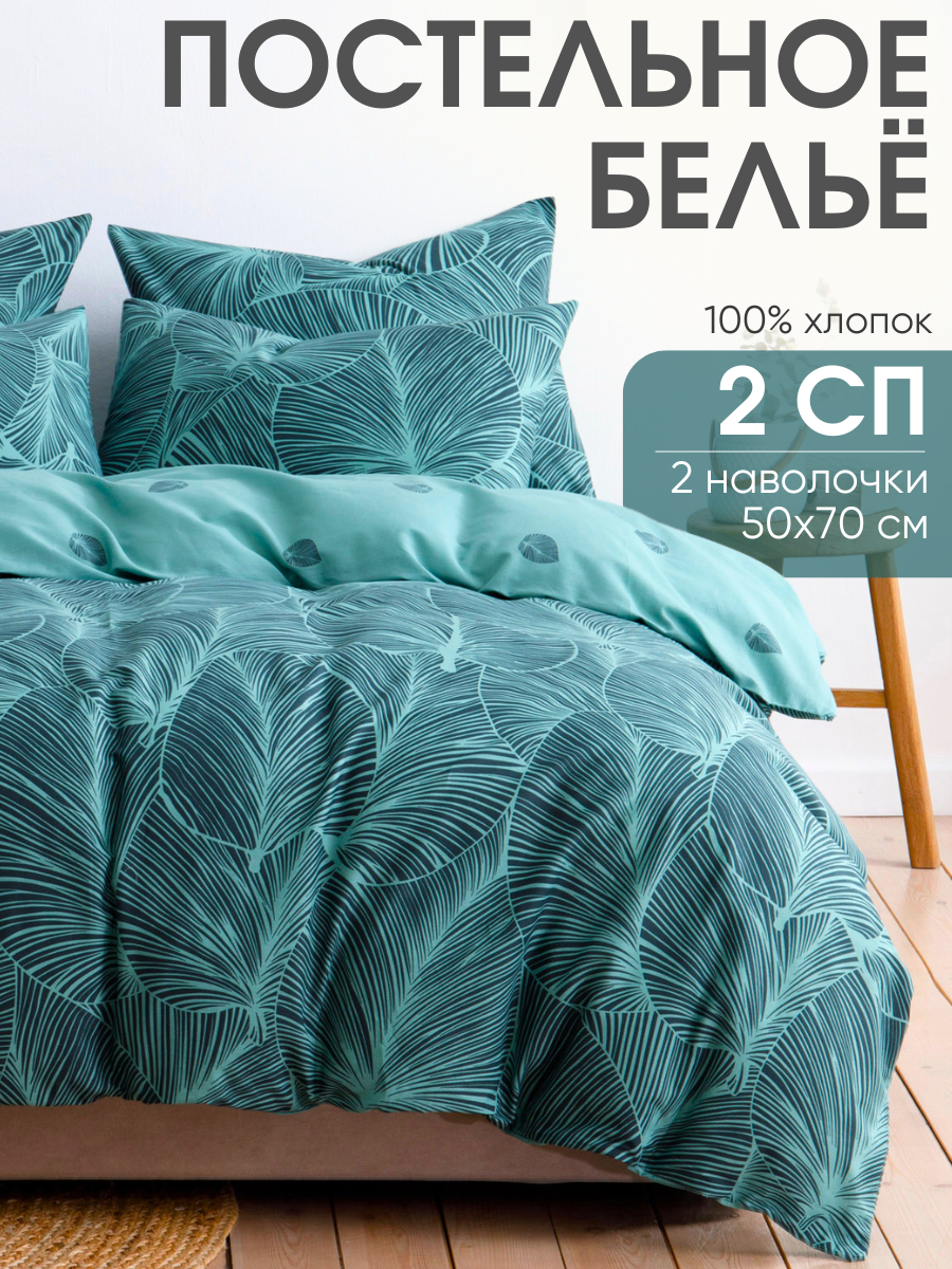 Постельное белье 2 спальное Ночь Нежна Одри, наволочки 50х70, поплин, 100% хлопок