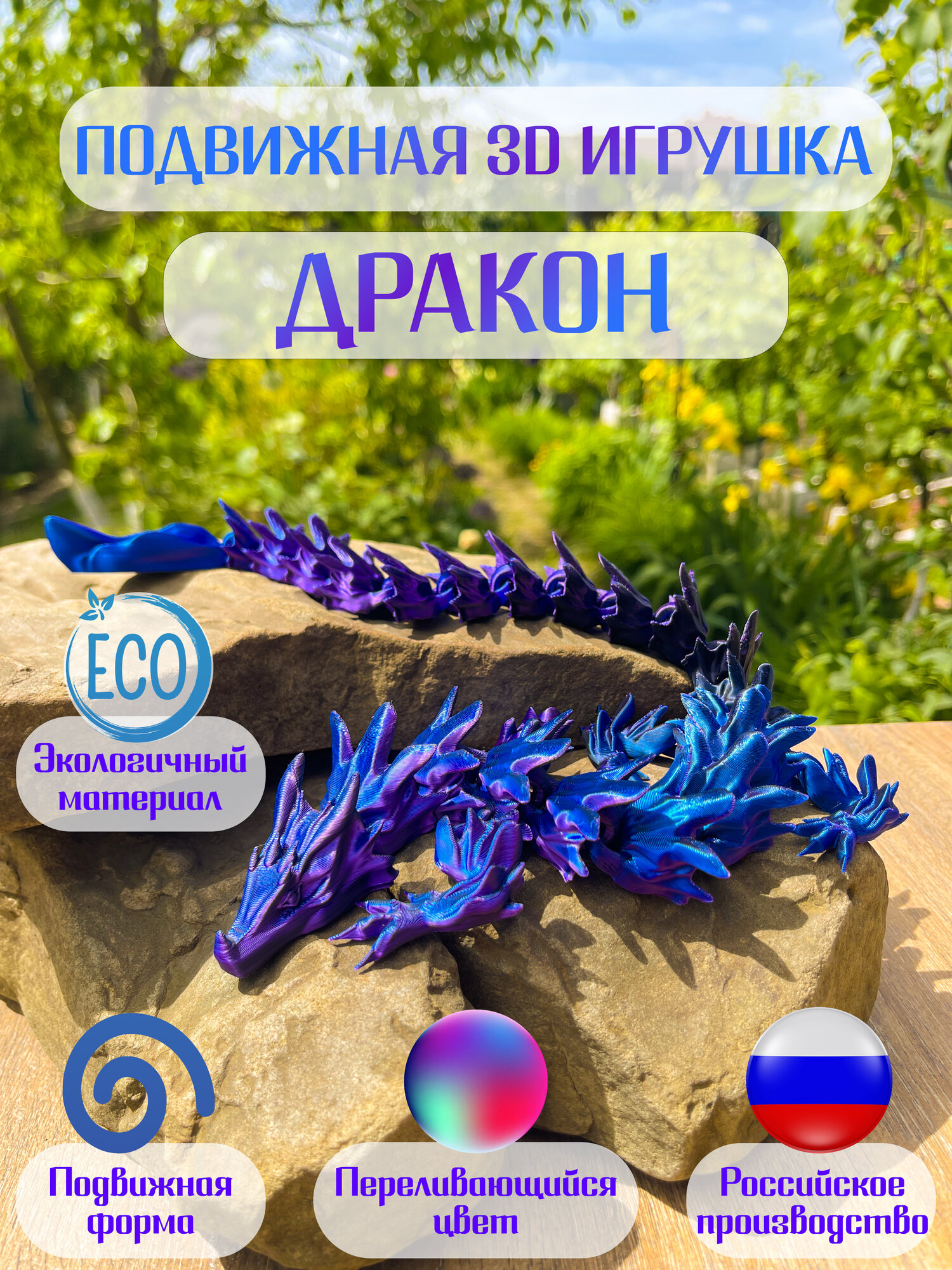 Игрушка Дракон 3D подвижный темно-синий