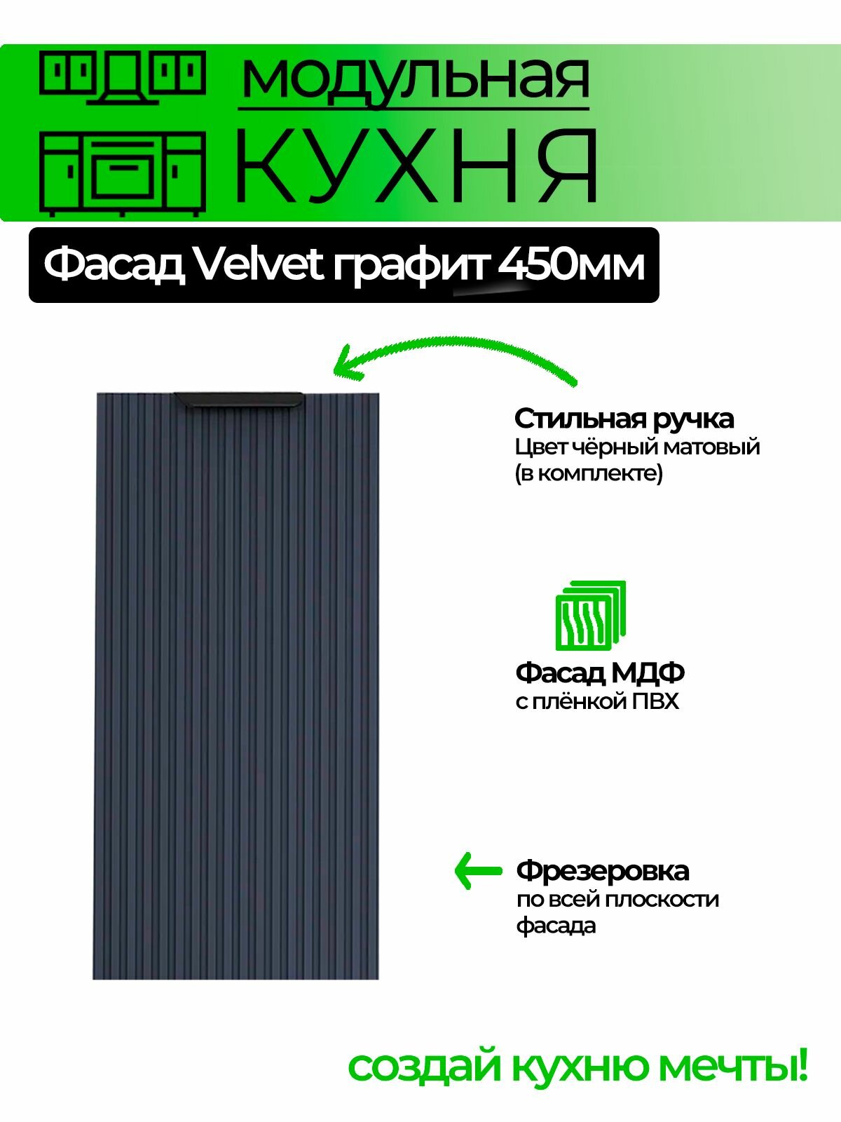 Фасад для модульной кухни 450 мм